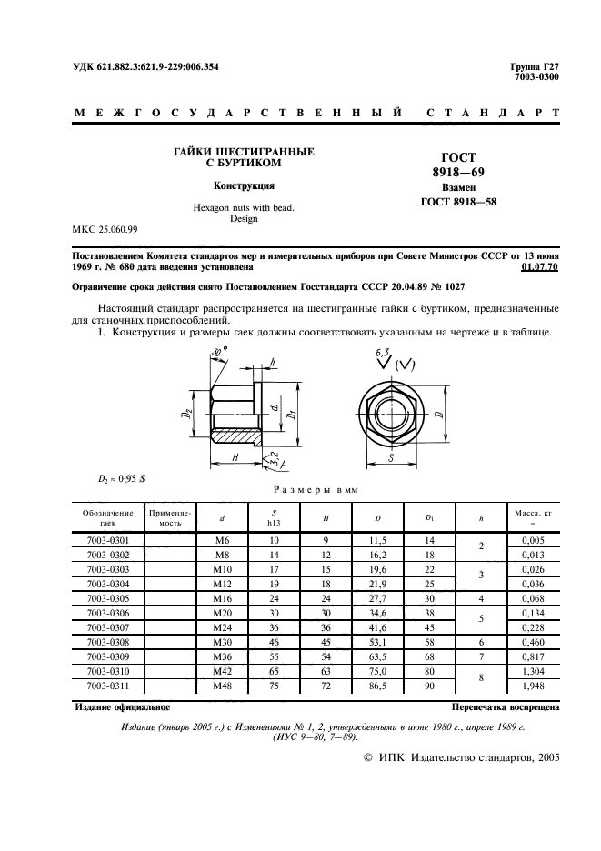 ГОСТ 8918-69,  2.