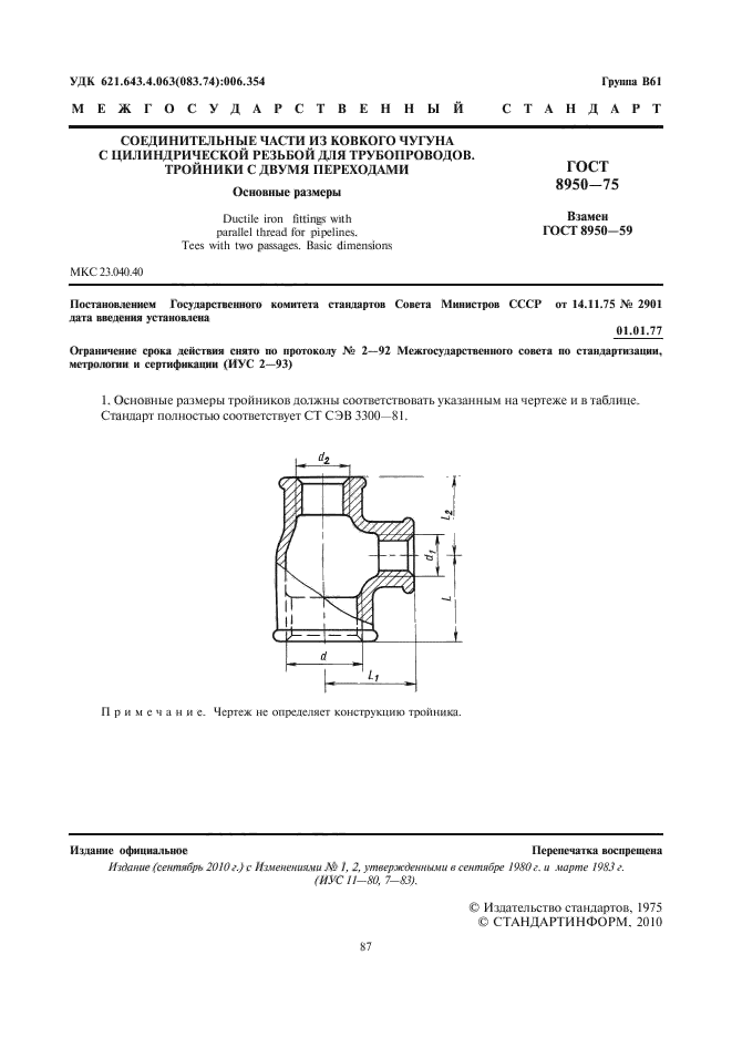 ГОСТ 8950-75,  3.