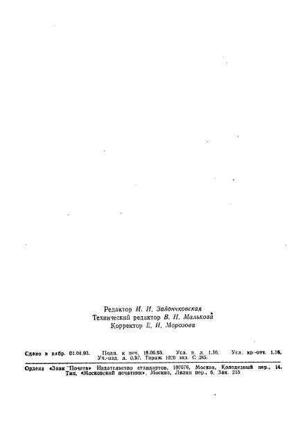 ГОСТ 8981-78,  18.