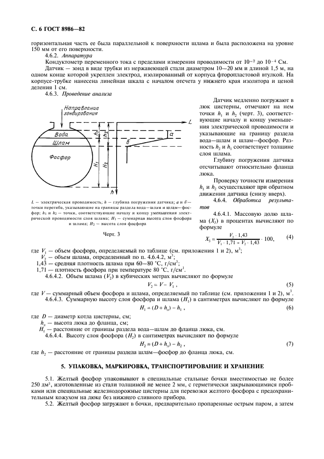 ГОСТ 8986-82,  7.