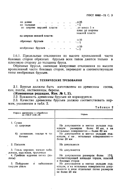 ГОСТ 8992-75,  5.