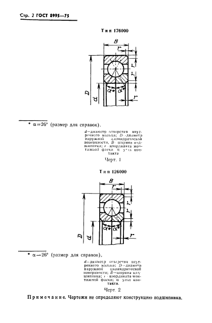 ГОСТ 8995-75,  3.