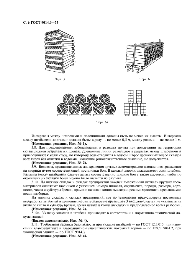 ГОСТ 9014.0-75,  7.