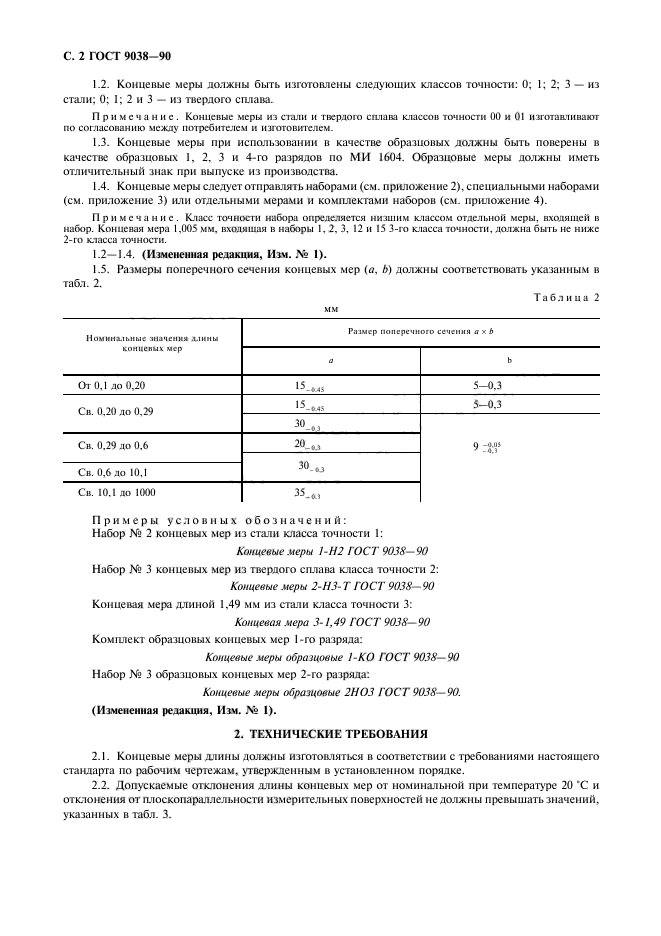 ГОСТ 9038-90,  4.