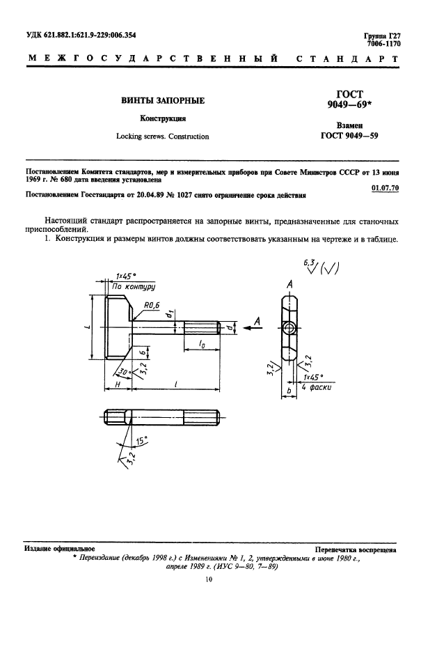 ГОСТ 9049-69,  1.