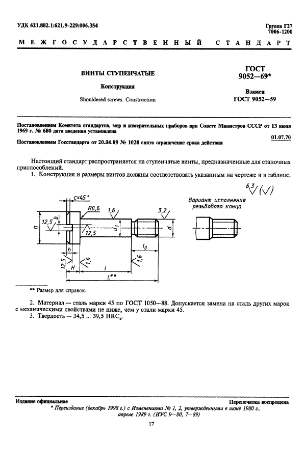 ГОСТ 9052-69,  1.