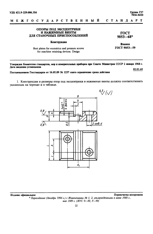 ГОСТ 9053-68,  1.