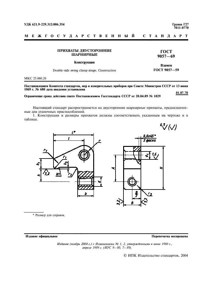 ГОСТ 9057-69,  2.