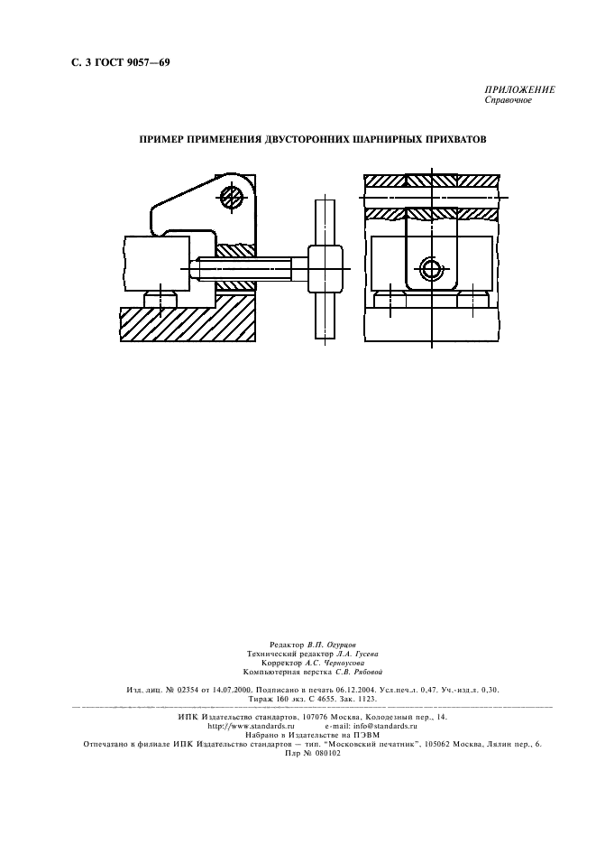 ГОСТ 9057-69,  4.