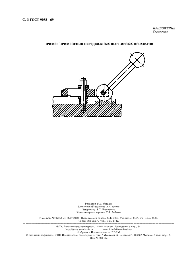 ГОСТ 9058-69,  4.