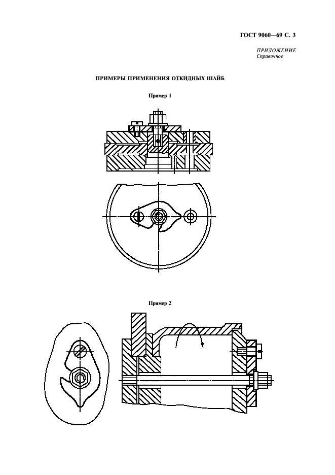 ГОСТ 9060-69,  4.