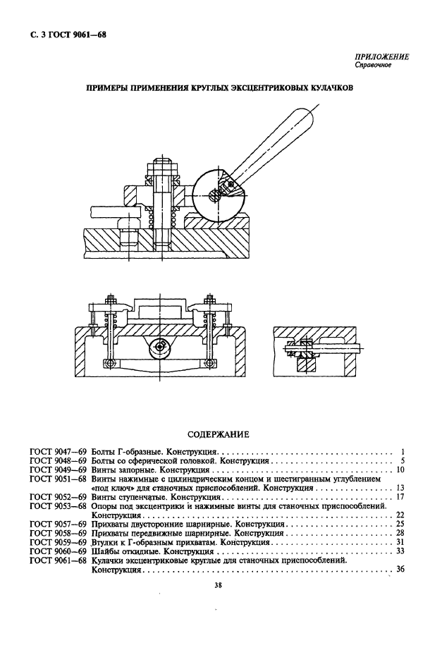 ГОСТ 9061-68,  3.