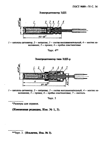 ГОСТ 9089-75,  35.