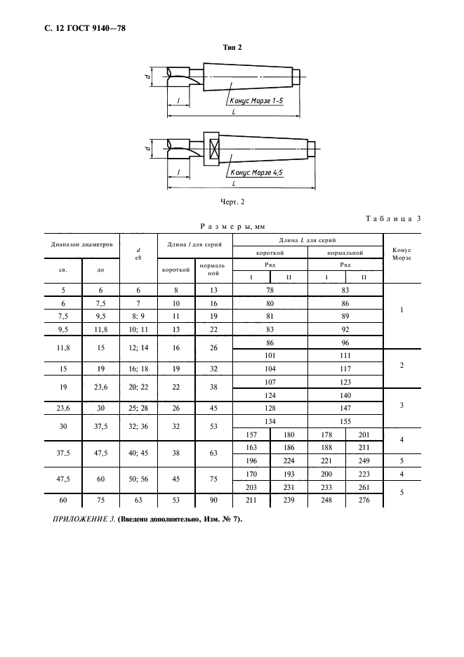 ГОСТ 9140-78,  13.