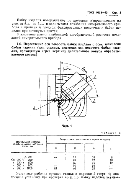  9153-83,  7.