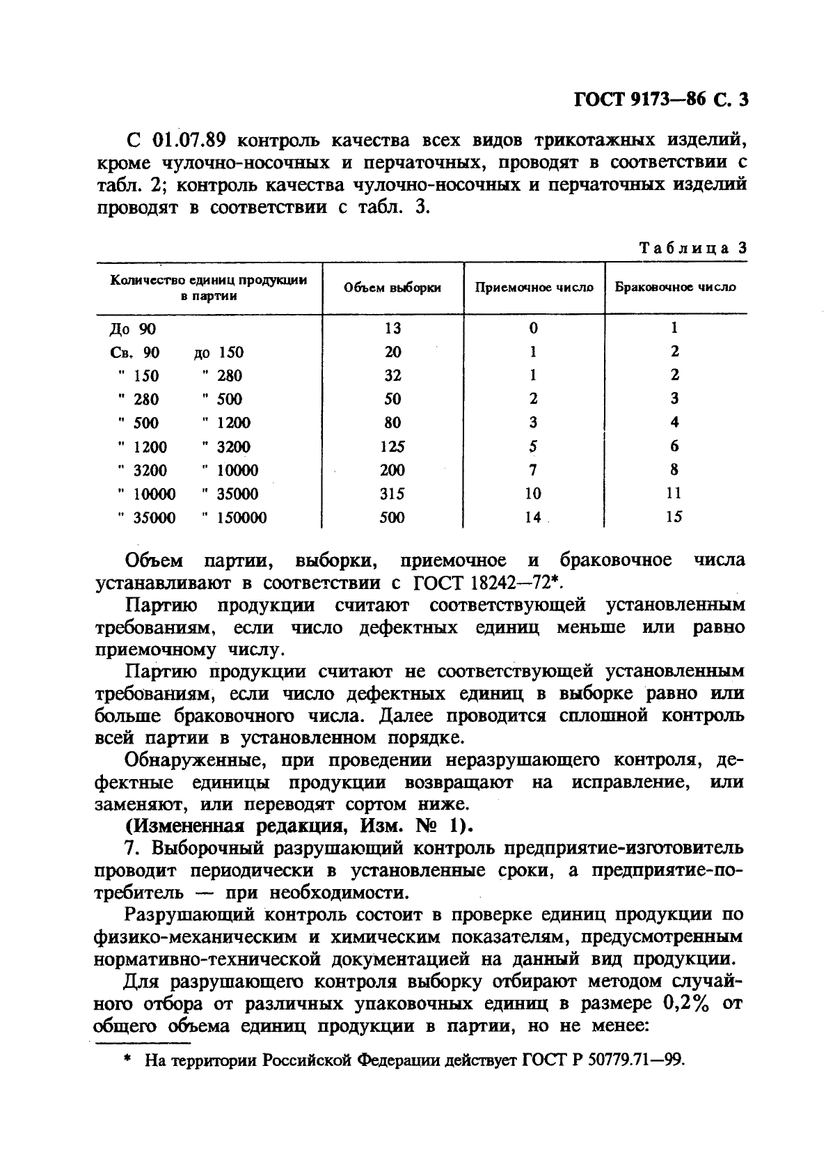 ГОСТ 9173-86,  4.