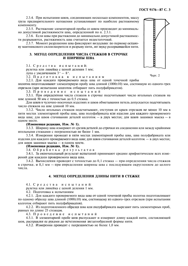 ГОСТ 9176-87,  4.