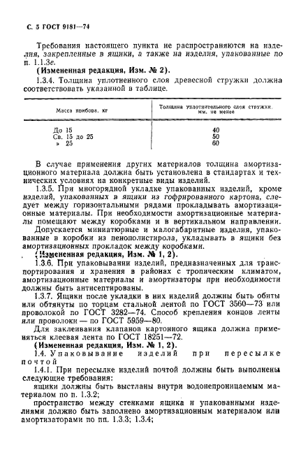 ГОСТ 9181-74,  6.