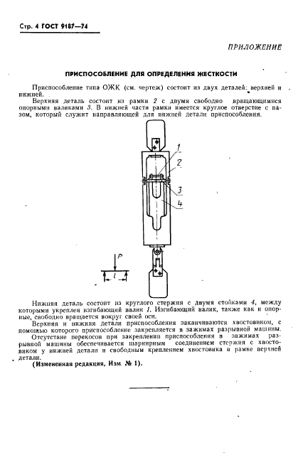 ГОСТ 9187-74,  5.