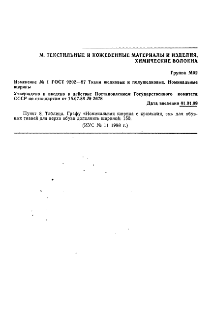 ГОСТ 9202-87,  7.