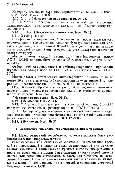 ГОСТ 9206-80,  19.