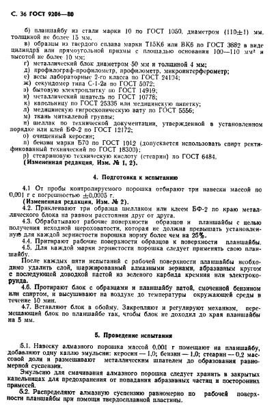 ГОСТ 9206-80,  37.