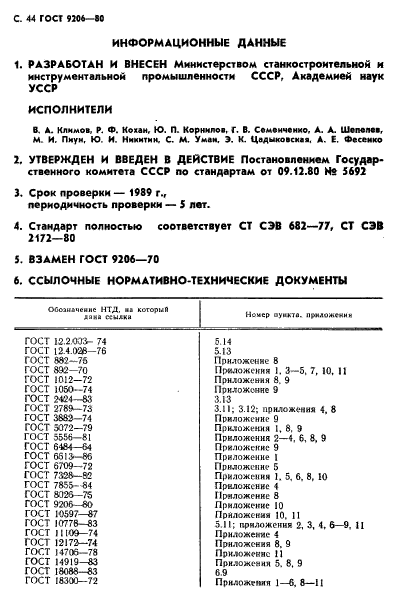 ГОСТ 9206-80,  45.