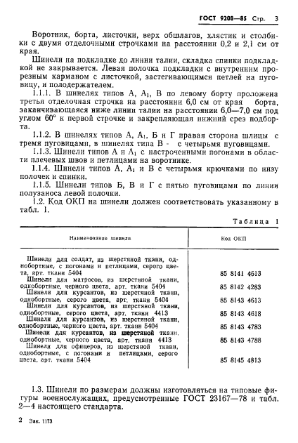 ГОСТ 9208-85,  5.