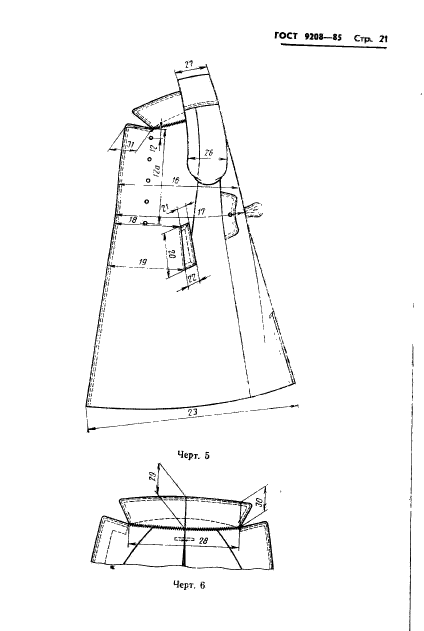 ГОСТ 9208-85,  23.