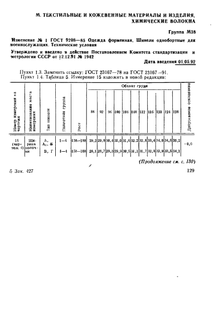 ГОСТ 9208-85,  63.