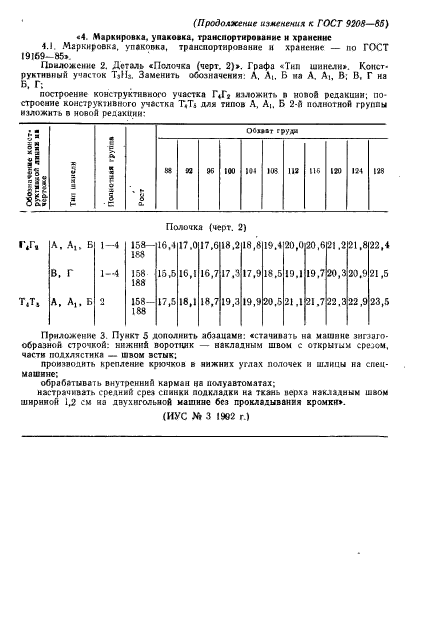 ГОСТ 9208-85,  68.