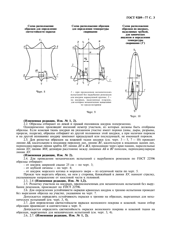 ГОСТ 9209-77,  4.