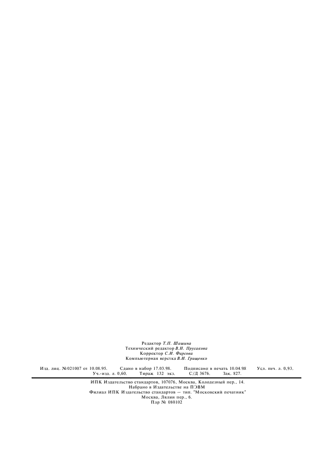 ГОСТ 9212-77,  7.