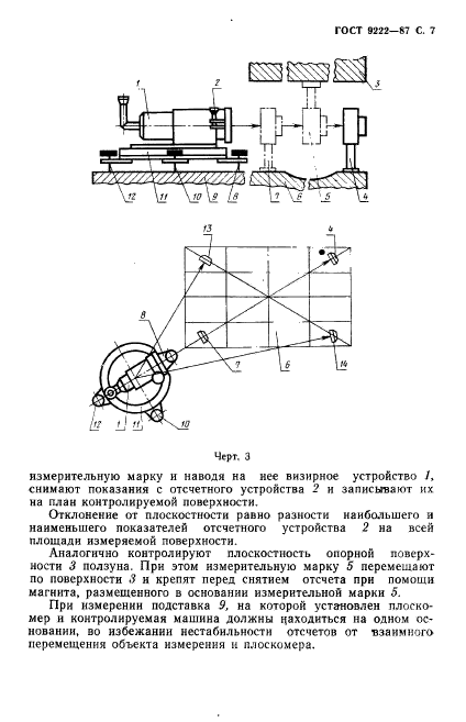 ГОСТ 9222-87,  8.