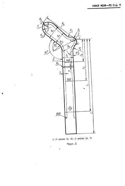 ГОСТ 9229-72,  10.