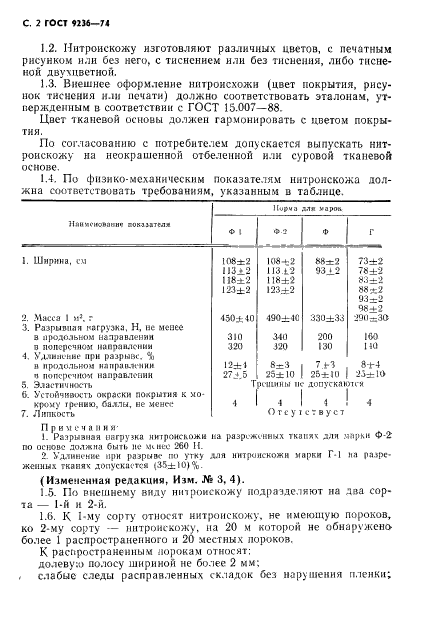 ГОСТ 9236-74,  3.