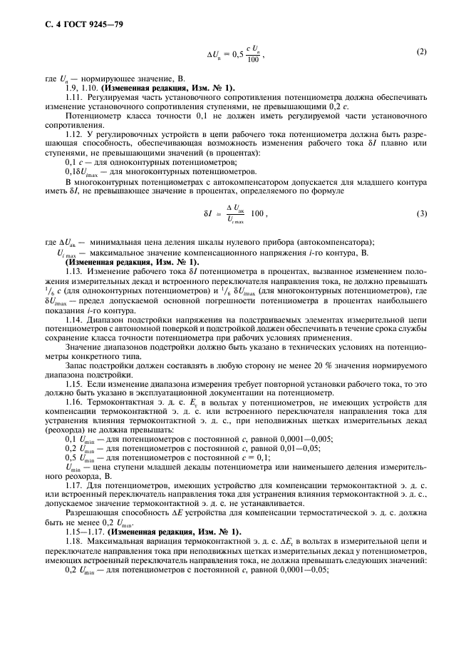 ГОСТ 9245-79,  5.