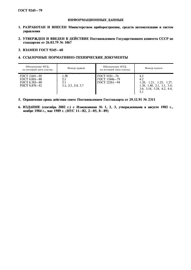 ГОСТ 9245-79,  16.