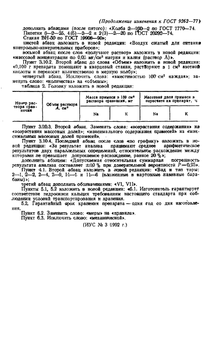 ГОСТ 9262-77,  17.