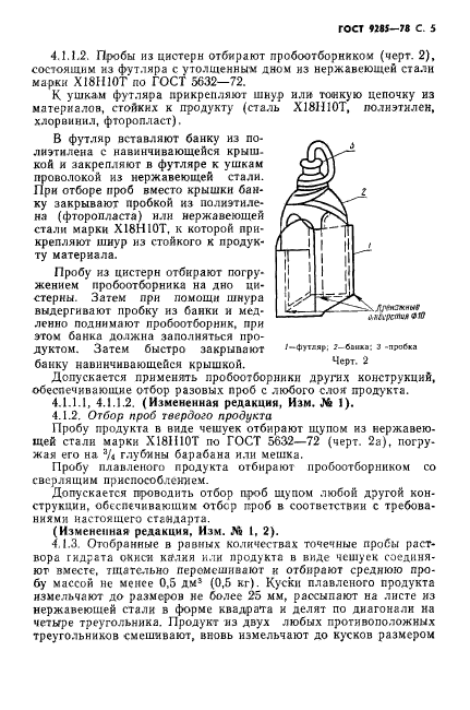 ГОСТ 9285-78,  6.