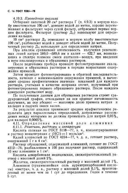 ГОСТ 9285-78,  17.