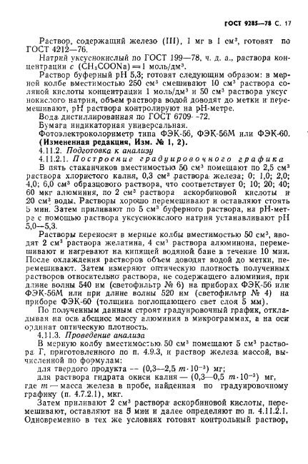 ГОСТ 9285-78,  18.