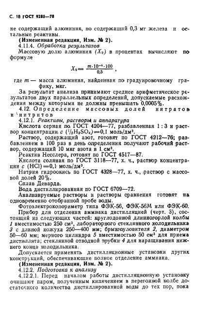 ГОСТ 9285-78,  19.