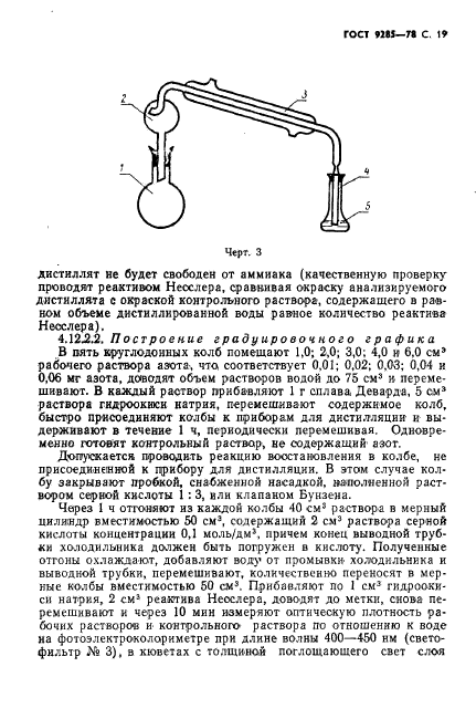 ГОСТ 9285-78,  20.