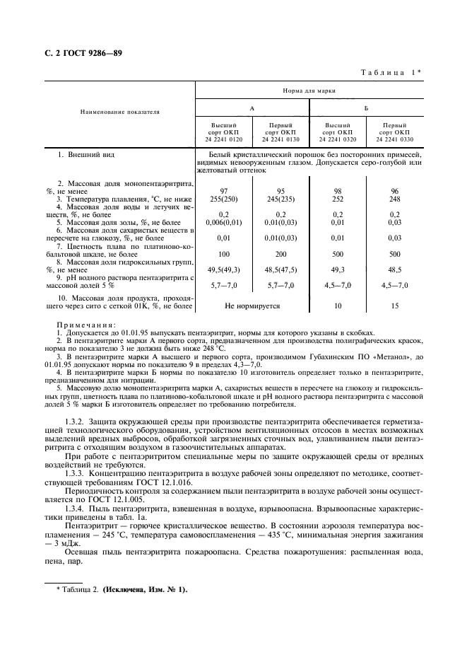 ГОСТ 9286-89,  3.