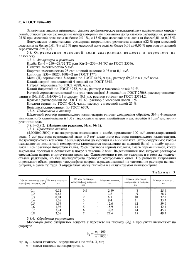 ГОСТ 9286-89,  7.