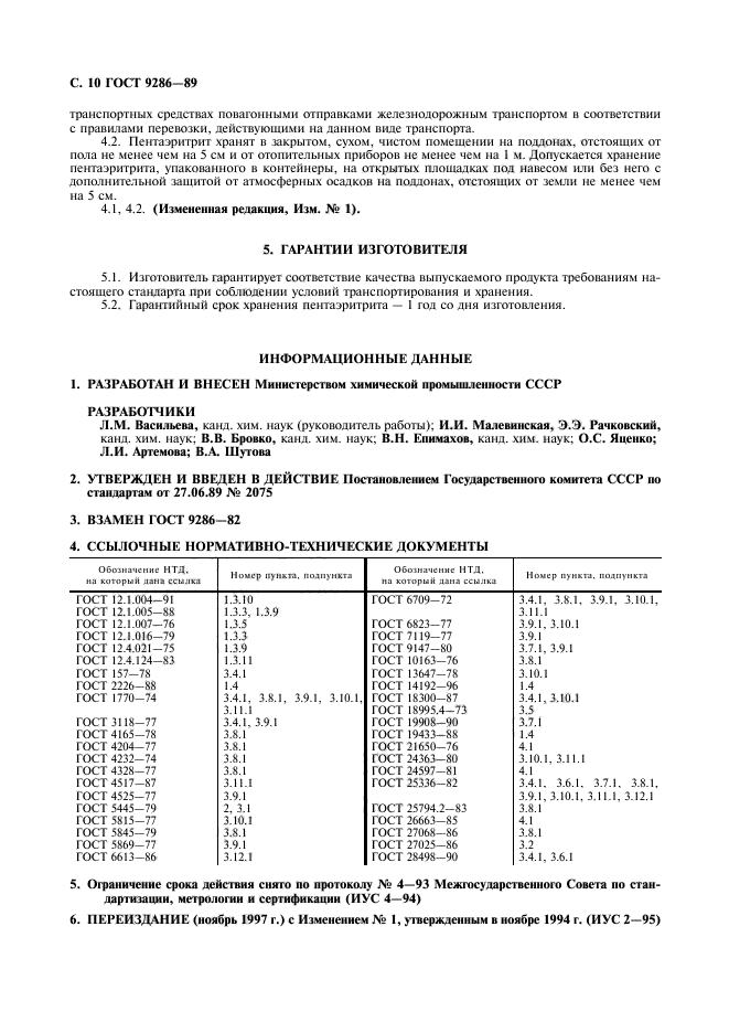 ГОСТ 9286-89,  11.