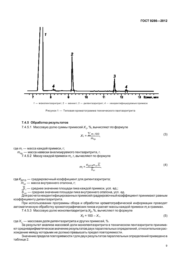 ГОСТ 9286-2012,  13.