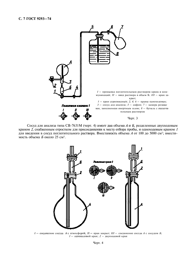 ГОСТ 9293-74,  8.