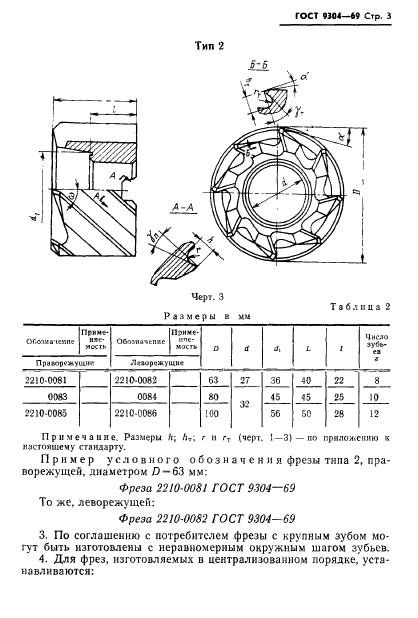 ГОСТ 9304-69,  4.